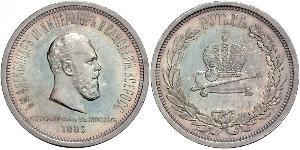 1 Рубль Російська імперія (1720-1917) Срібло Олександр III (1845 -1894)