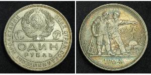 1 Рубль СРСР (1922 - 1991) Срібло 