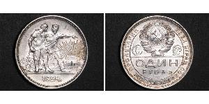 1 Рубль СРСР (1922 - 1991) Срібло 