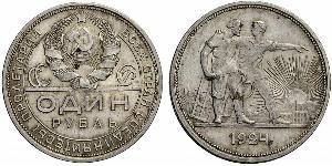 1 Рубль СРСР (1922 - 1991) Срібло 