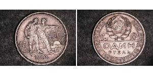 1 Рубль СРСР (1922 - 1991) Срібло 