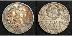 1 Рубль СРСР (1922 - 1991) Срібло 