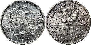 1 Рубль СРСР (1922 - 1991) Срібло 