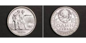 1 Рубль СРСР (1922 - 1991) Срібло 