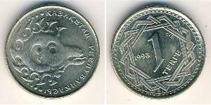 1 Тенге Казахстан (1991 - ) Никель/Медь 
