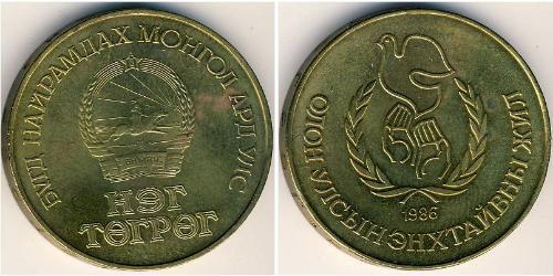 1 Тугрик Монголия (1921 - ) Алюминий/Бронза 