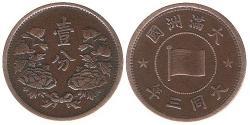 1 Фен Маньчжурська держава (1932 - 1945)  