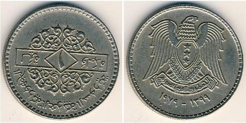 1 Фунт Сирія (1946 - ) Нікель/Мідь 