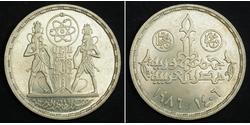 1 Фунт Арабская Республика Египет (1953 - ) Серебро 