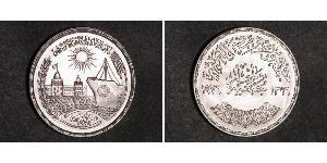 1 Фунт Арабская Республика Египет (1953 - ) Серебро 