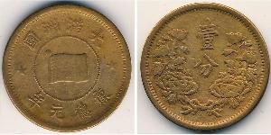 1 Фэн Маньчжоу-Го (1932 - 1945) Бронза 
