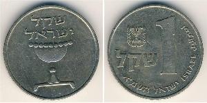 1 Шекель Ізраїль (1948 - ) Нікель/Мідь 