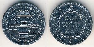 200 Riel Cambodge (1953 - ) Acier 