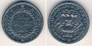 200 Riel Cambodge (1953 - ) Acier 