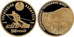 200 Ruble Belarus (1991 - ) Gold 