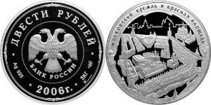 200 Rublo Federazione russa (1991 - ) Argento 