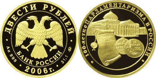 200 Rublo Rusia (1991 - ) Oro 
