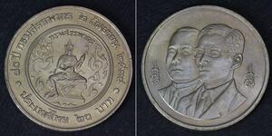 20 Baht Thailand (1238 - ) Nickel 