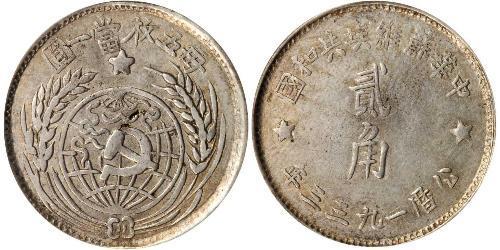 20 Cent China Silver 