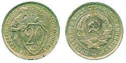 20 Copeca Unione Sovietica (1922 - 1991) Argento 