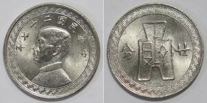 20 Fen Chine Nickel Сунь Ятсен