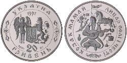 20 Hryvnia 乌克兰 銀 