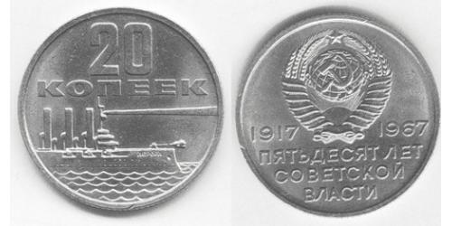 20 Kopeck Unione Sovietica (1922 - 1991) Cuivre/Nickel 