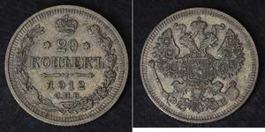 20 Kopeck Russian Empire (1720-1917) Silver Nicholas II (1868-1918) / Alexander II of Russia (1818-1881)