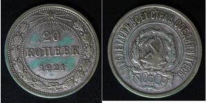20 Kopeck Russian Soviet Federative Socialist Republic  (1917-1922) Silver 