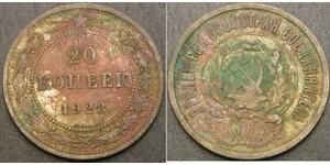 20 Kopeck 俄罗斯苏维埃联邦社会主义共和国 (1917 - 1991) 銀 