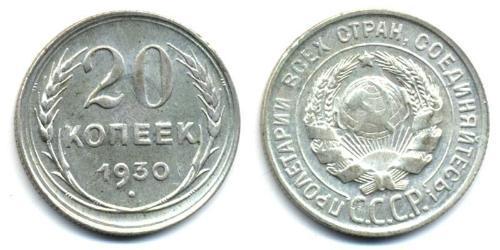 20 Kopeck 苏联 (1922 - 1991) 銀 