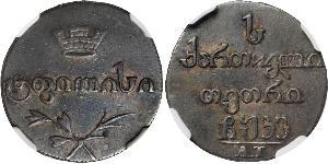 20 Kopeck / 1 Abazi 俄罗斯帝国 (1721 - 1917) 銀 