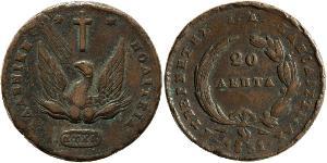 20 Lepta Greece Copper 