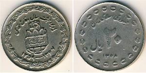 20 Rial Iran Copper/Nickel 