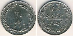 20 Rial Irán Níquel/Cobre 