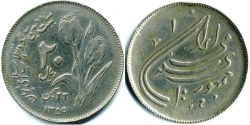 20 Rial Irán Níquel/Cobre 