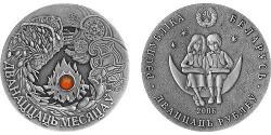 20 Rouble Bièlorussie (1991 - ) Argent 