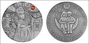 20 Rouble Bièlorussie (1991 - ) Argent 