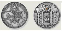 20 Ruble Belarus (1991 - ) Silver 