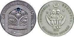20 Ruble Belarus (1991 - ) Silver 