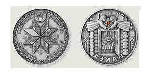 20 Rublo Bielorussia (1991 - ) Argento 