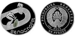20 Rublo Bielorrusia (1991 - ) Plata 
