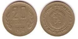 20 Stotinka 保加利亚 Tin/铝/銅/Zinc 