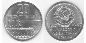 20 Копейка СССР (1922 - 1991) Никель/Медь 