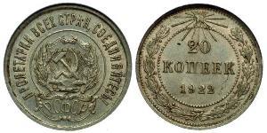 20 Копейка РСФСР  (1917-1922) Серебро 