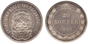 20 Копейка РСФСР  (1917-1922) Серебро 