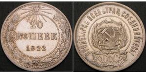20 Копейка РСФСР  (1917-1922) Серебро 