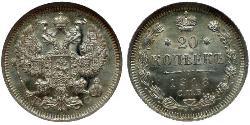 20 Копейка Российская империя (1720-1917) Серебро Александр II (1818-1881) / Николай II (1868-1918)