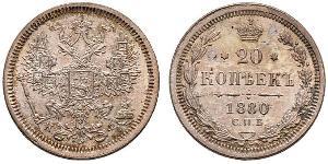 20 Копейка Российская империя (1720-1917) Серебро Александр II (1818-1881) / Николай II (1868-1918)