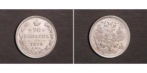 20 Копейка Российская империя (1720-1917) Серебро Александр II (1818-1881) / Николай II (1868-1918)